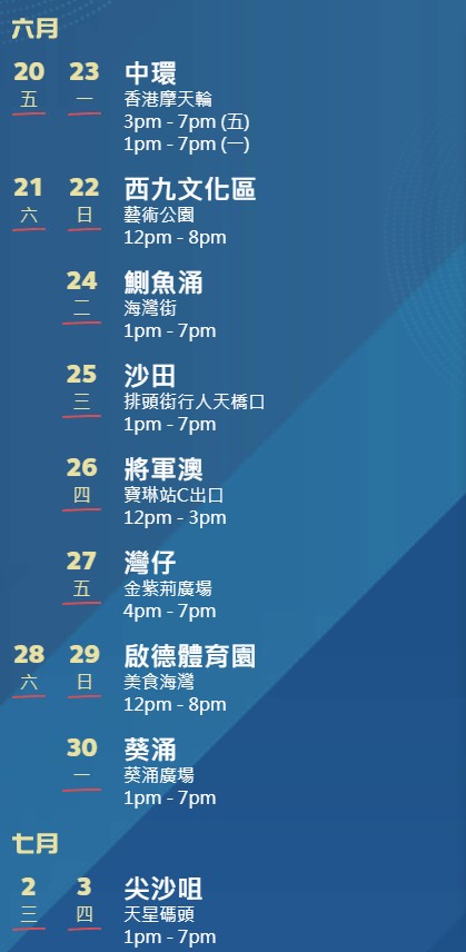 金锣出巡全港9个地点 金锣出巡全港9个地点