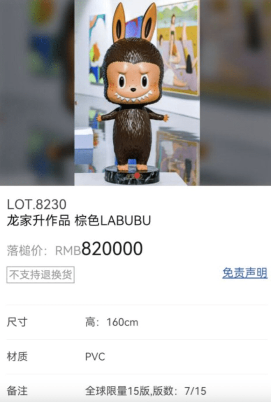 棕色Labubu在拍卖会上以82万元人民币成交。 棕色Labubu在拍卖会上以82万元人民币成交。