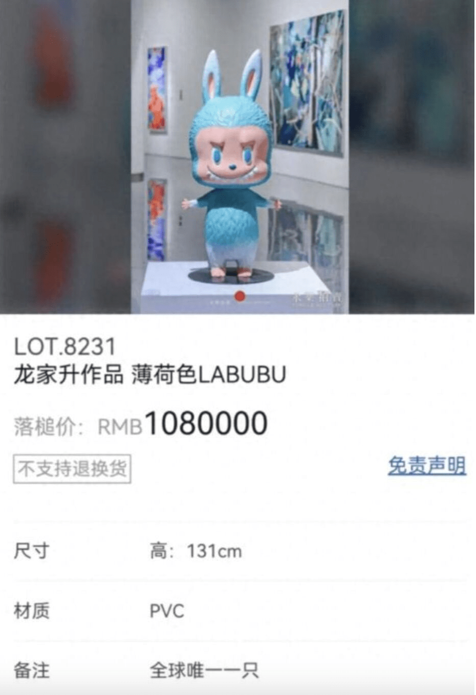 全球唯一一只“薄荷色Labubu”以108万元人民币拍出。 全球唯一一只“薄荷色Labubu”以108万元人民币拍出。