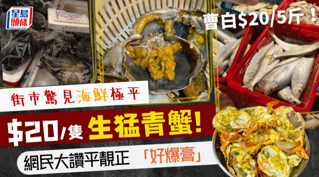 街市惊见$80一袋4只大蟹 街市惊见$80一袋4只大蟹
