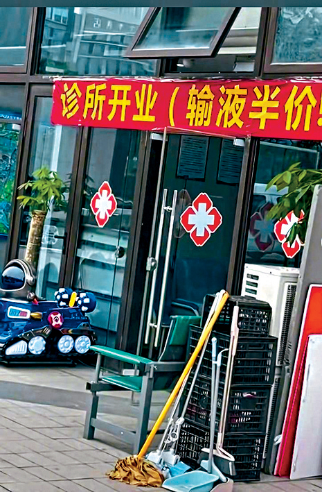 诊所挂出“输液半价”的横幅惹议。新浪新闻 诊所挂出“输液半价”的横幅惹议。新浪新闻
