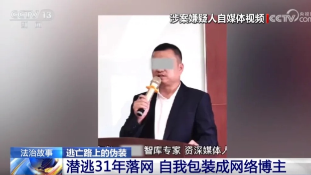 潜逃31年的杀人犯竟成为了网红智库专家。 潜逃31年的杀人犯竟成为了网红智库专家。