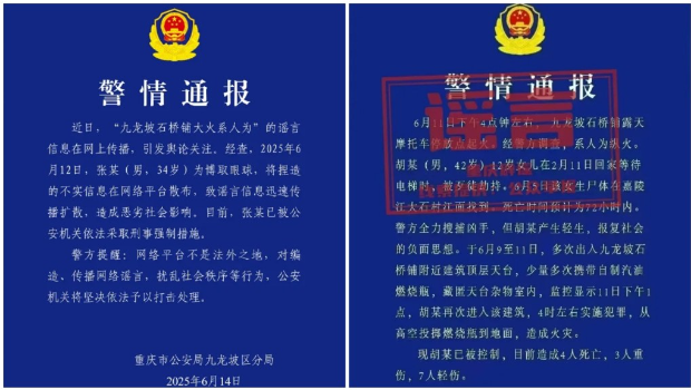 重庆警方通报真与假。 重庆警方通报真与假。