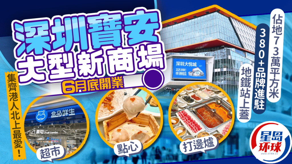 深圳宝安新商场“大悦城” 深圳宝安新商场“大悦城”