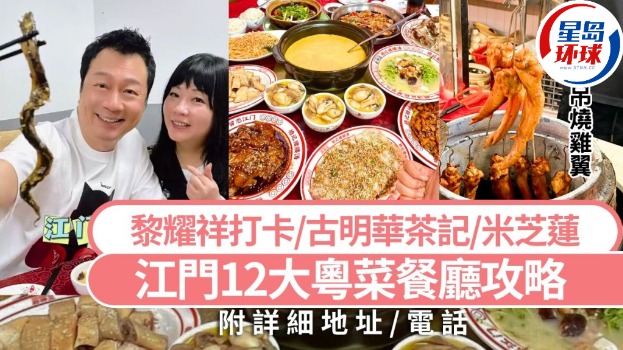 江门12大人气粤菜餐厅攻略 江门12大人气粤菜餐厅攻略