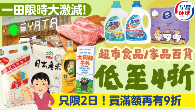 一田限时两日大减价! 一田限时两日大减价!