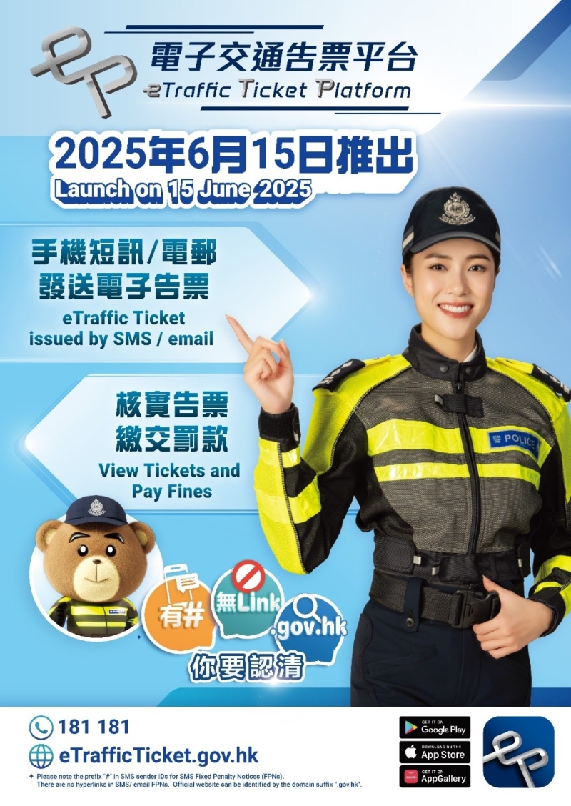 警务处今日(6月15日)起正式推行“电子牛肉干”。 警务处今日(6月15日)起正式推行“电子牛肉干”。