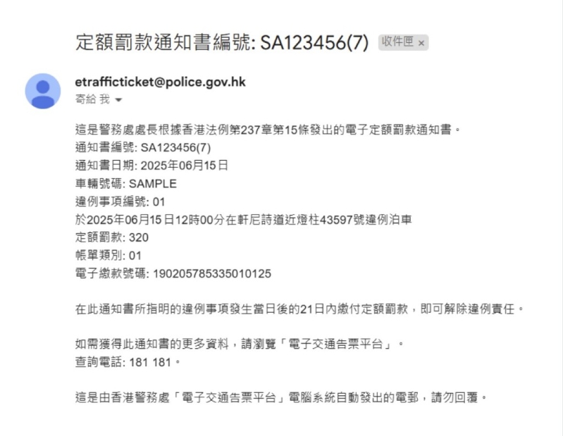 电子告票的电邮告票样本。 电子告票的电邮告票样本。