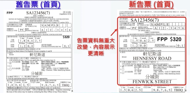 在新告票的首页,告票资料无重大改变,内容展示更清晰。 在新告票的首页,告票资料无重大改变,内容展示更清晰。