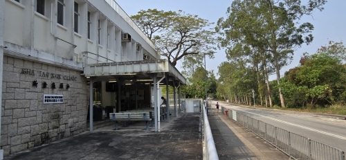 沙头角普通科门诊诊所。 沙头角普通科门诊诊所。