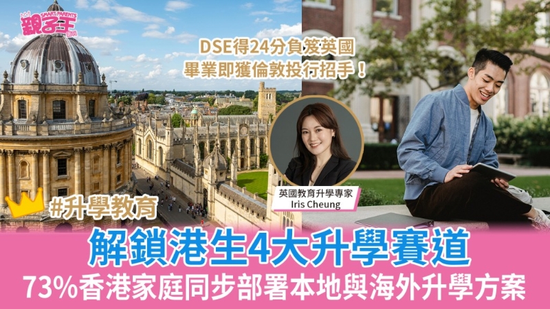 不止得香港JUPAS 不止得香港JUPAS