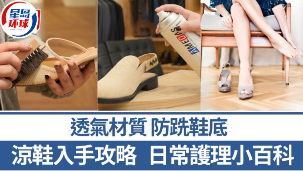 凉鞋入手攻略 凉鞋入手攻略