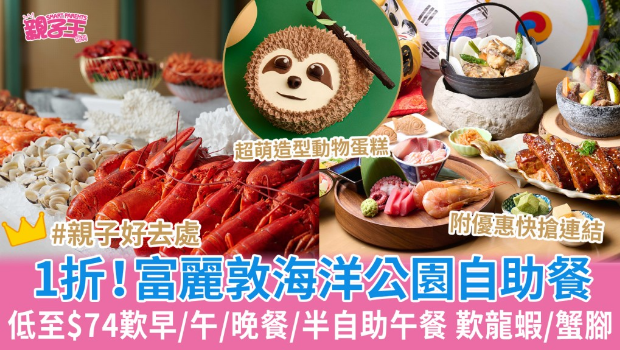 香港富丽敦海洋公园酒店 香港富丽敦海洋公园酒店