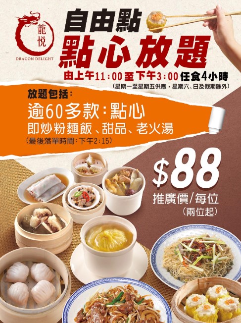 火炭龙悦点心放题 火炭龙悦点心放题