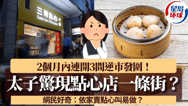 太子惊现点心店一条街 太子惊现点心店一条街