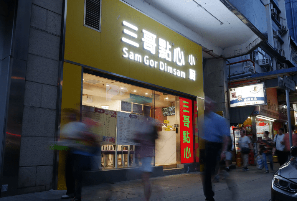 单是太子大埔道一带,短短2个月已有3间点心专门店开业。 单是太子大埔道一带,短短2个月已有3间点心专门店开业。