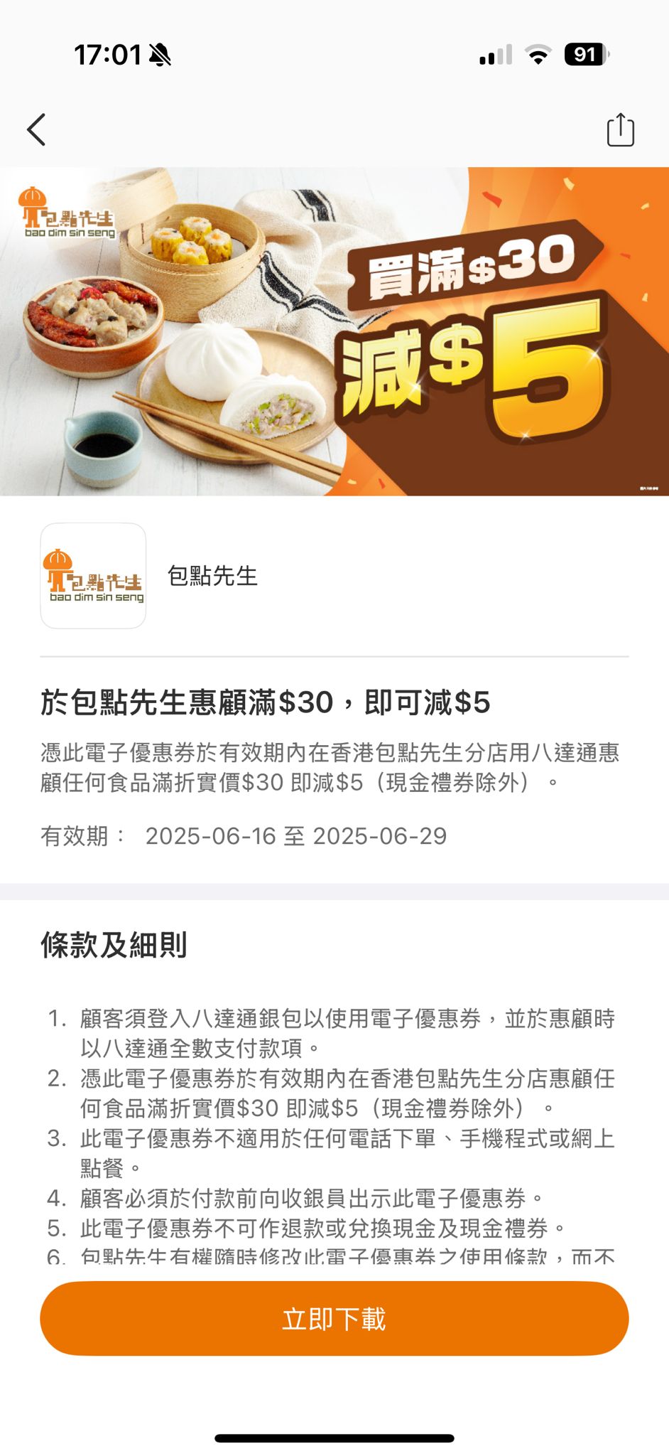 八达通6月限定优惠|包点先生