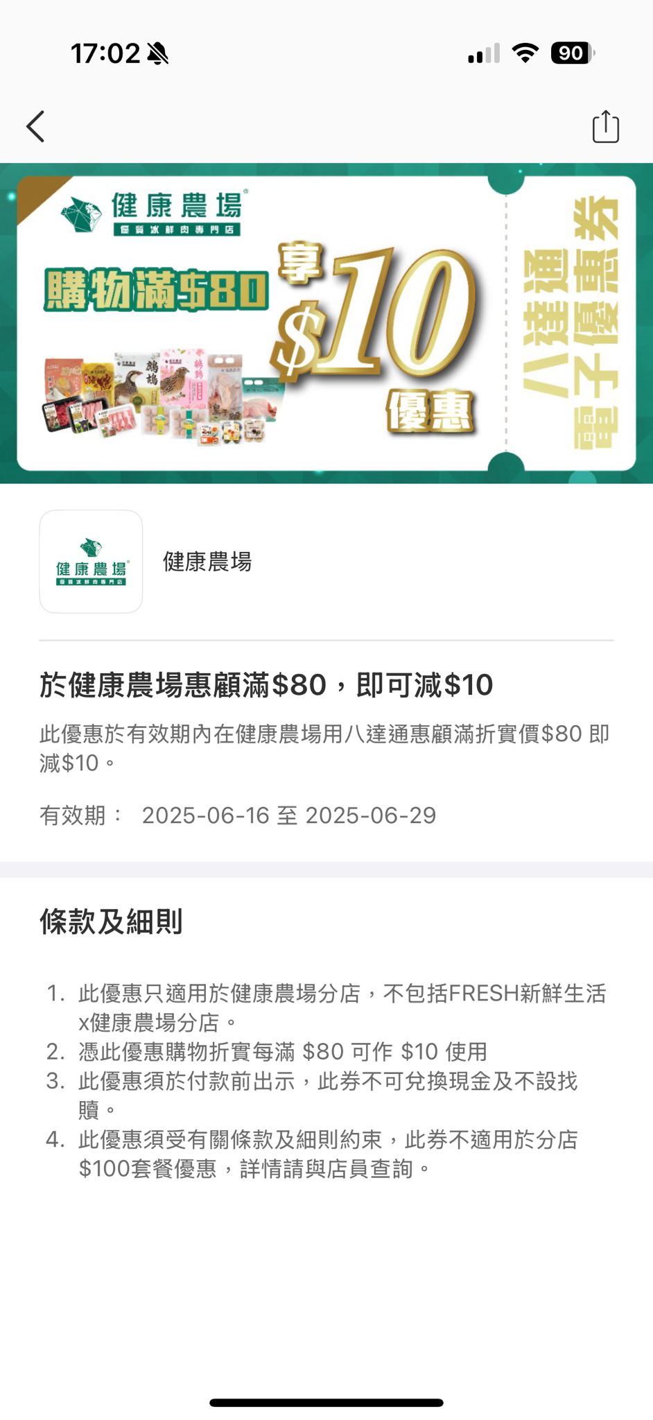 八达通6月限定优惠|健康农场