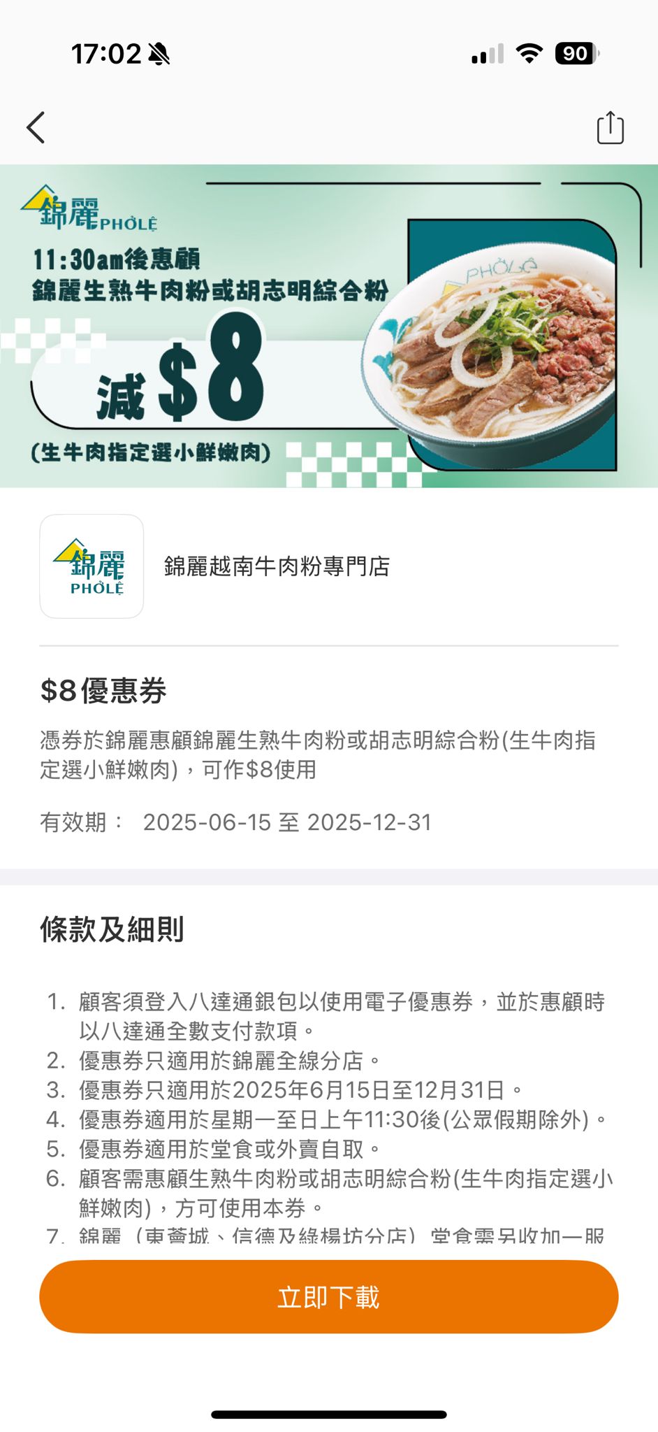 八达通6月限定优惠|锦丽