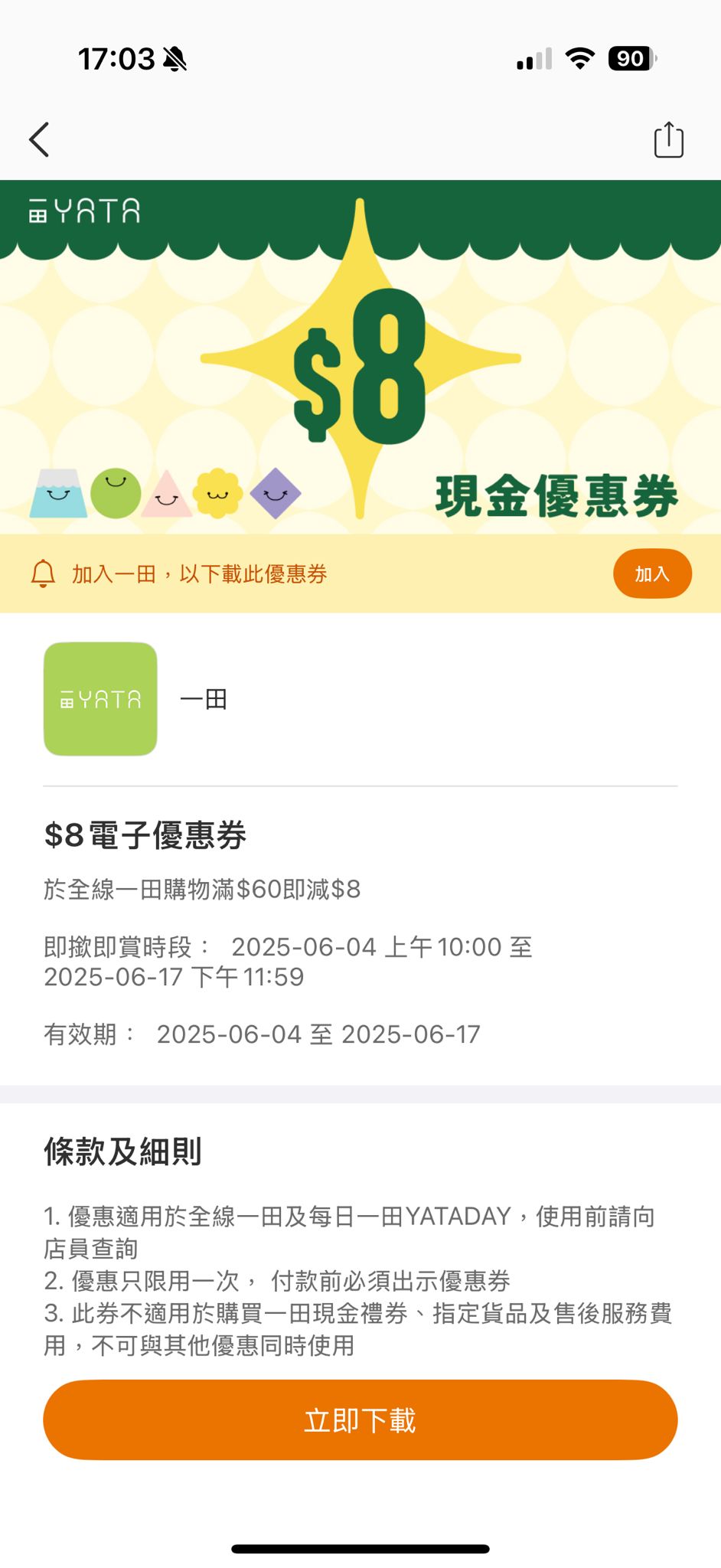八达通6月限定优惠|一田