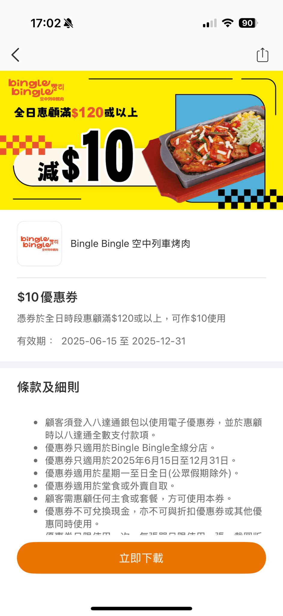 八达通6月限定优惠|Bingle Bingle