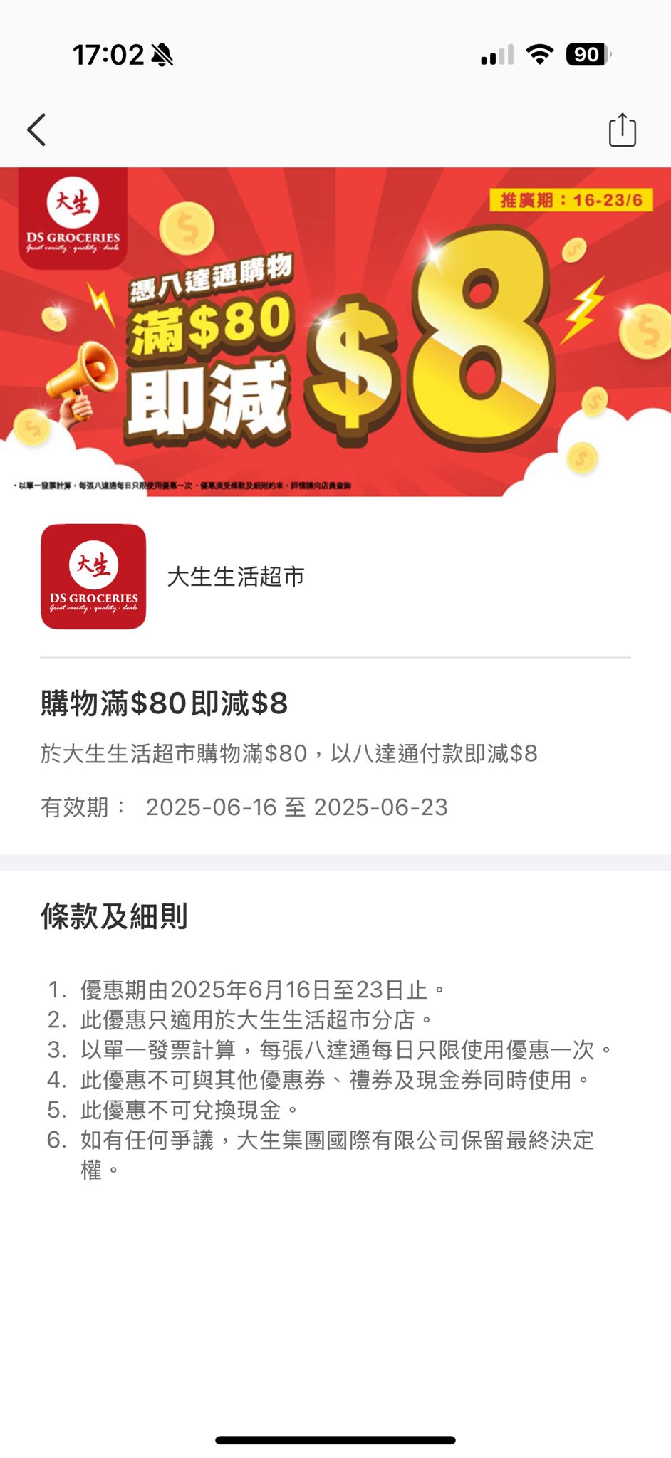 八达通6月限定优惠|大生超市