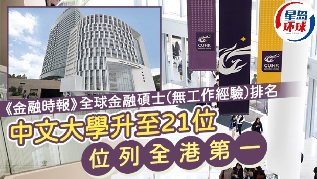 《金融时报》全球金融硕士排名 《金融时报》全球金融硕士排名