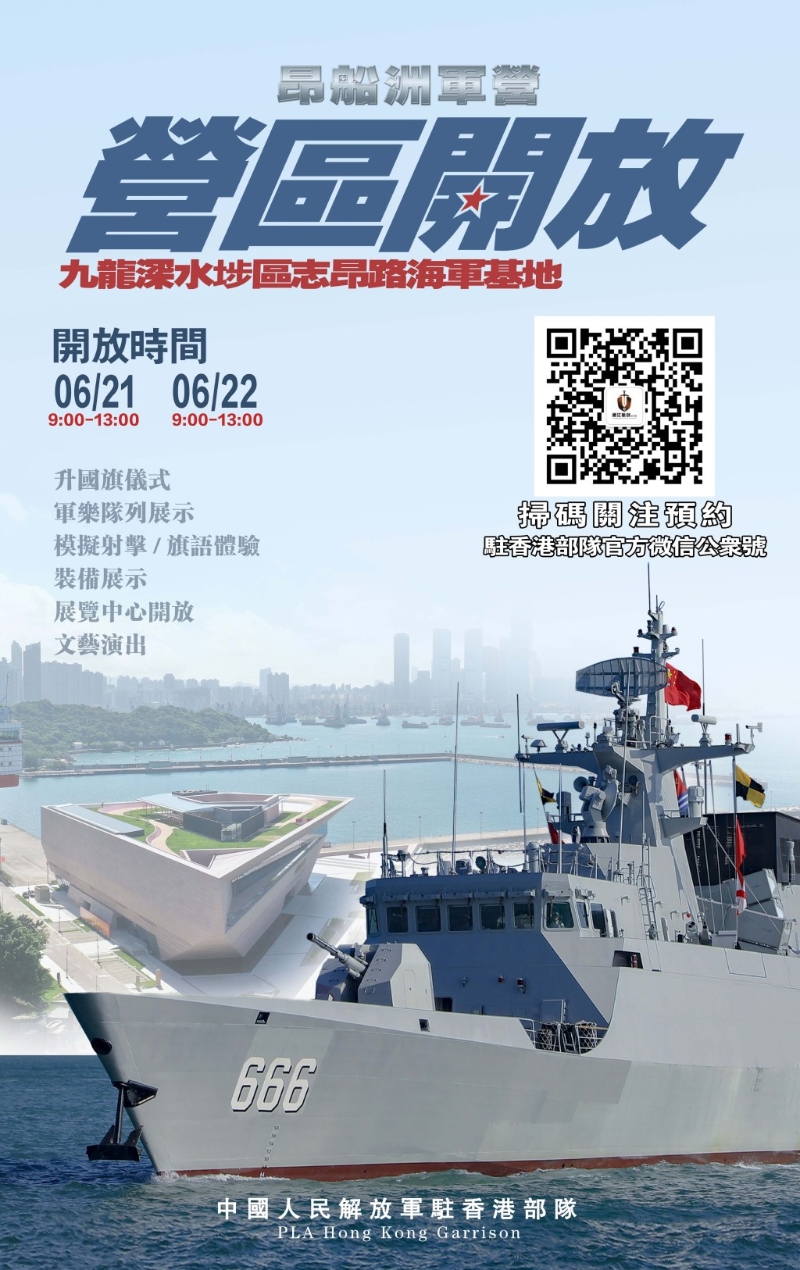 驻香港部队将举行军营开放活动。 驻香港部队将举行军营开放活动。