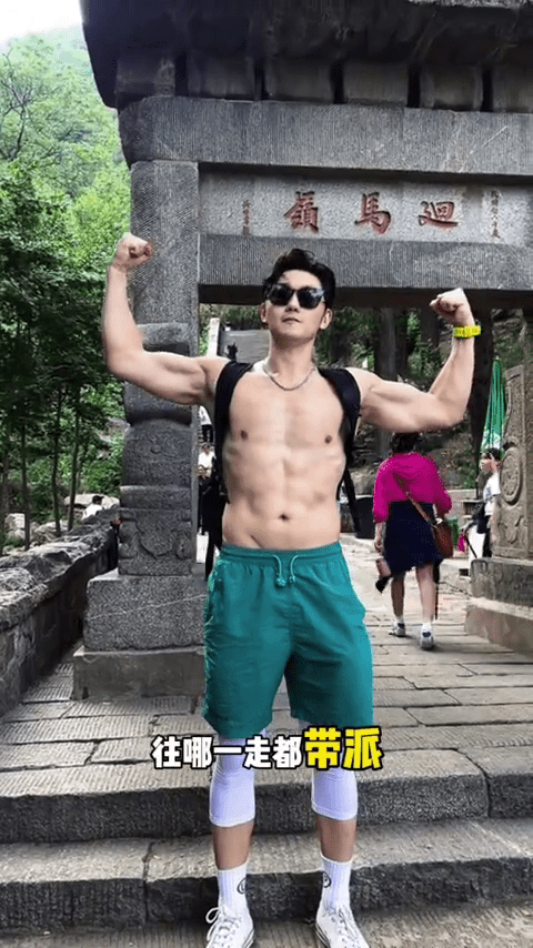 史元庭大晒腹肌,称自己完美符合当“泰山陪爬”的专业素质条件。 史元庭大晒腹肌,称自己完美符合当“泰山陪爬”的专业素质条件。