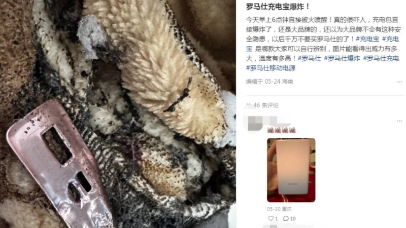 ROMOSS部份充电宝型号有安全风险,宣布召回49万个充电宝。 ROMOSS部份充电宝型号有安全风险,宣布召回49万个充电宝。