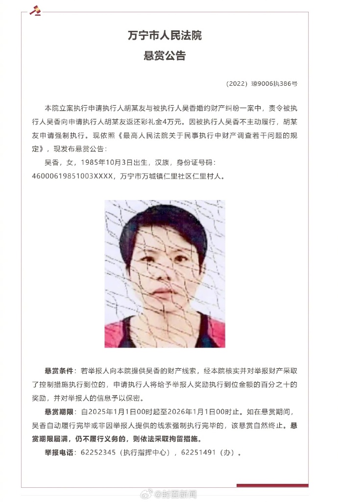 海南万宁法院发出的公告。 海南万宁法院发出的公告。