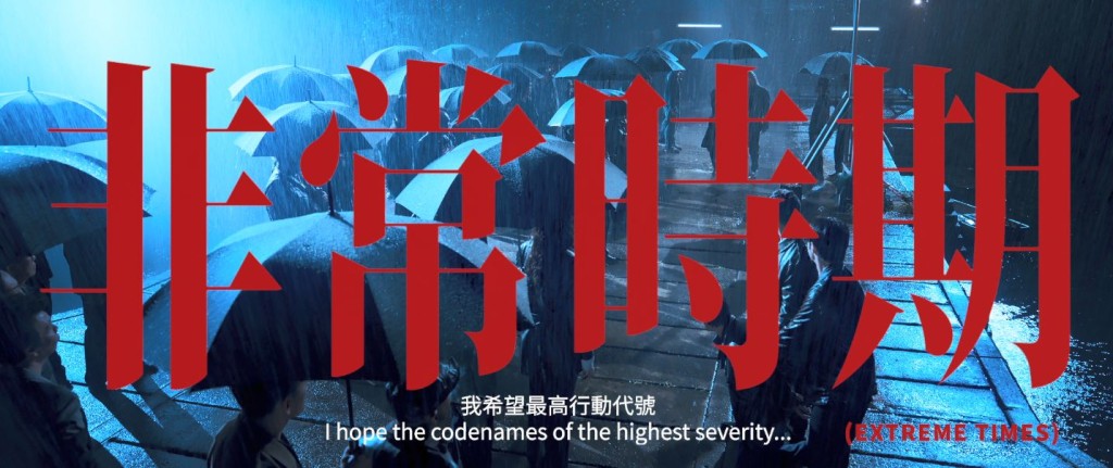 片段出现《寒战》经典对白“非常时期 非常方法”! 片段出现《寒战》经典对白“非常时期 非常方法”!