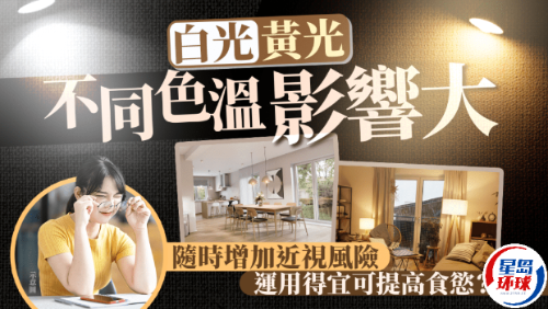 房间灯光不同色温影响大 房间灯光不同色温影响大