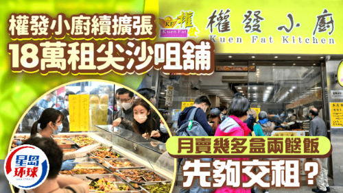 两餸饭名店权发小厨续扩张 两餸饭名店权发小厨续扩张