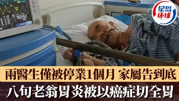 八旬老翁被切全胃 八旬老翁被切全胃