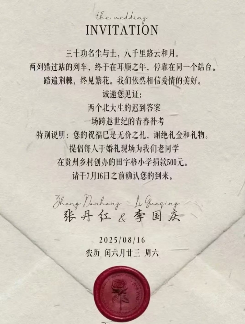 网上流传二人的婚礼请柬。 网上流传二人的婚礼请柬。