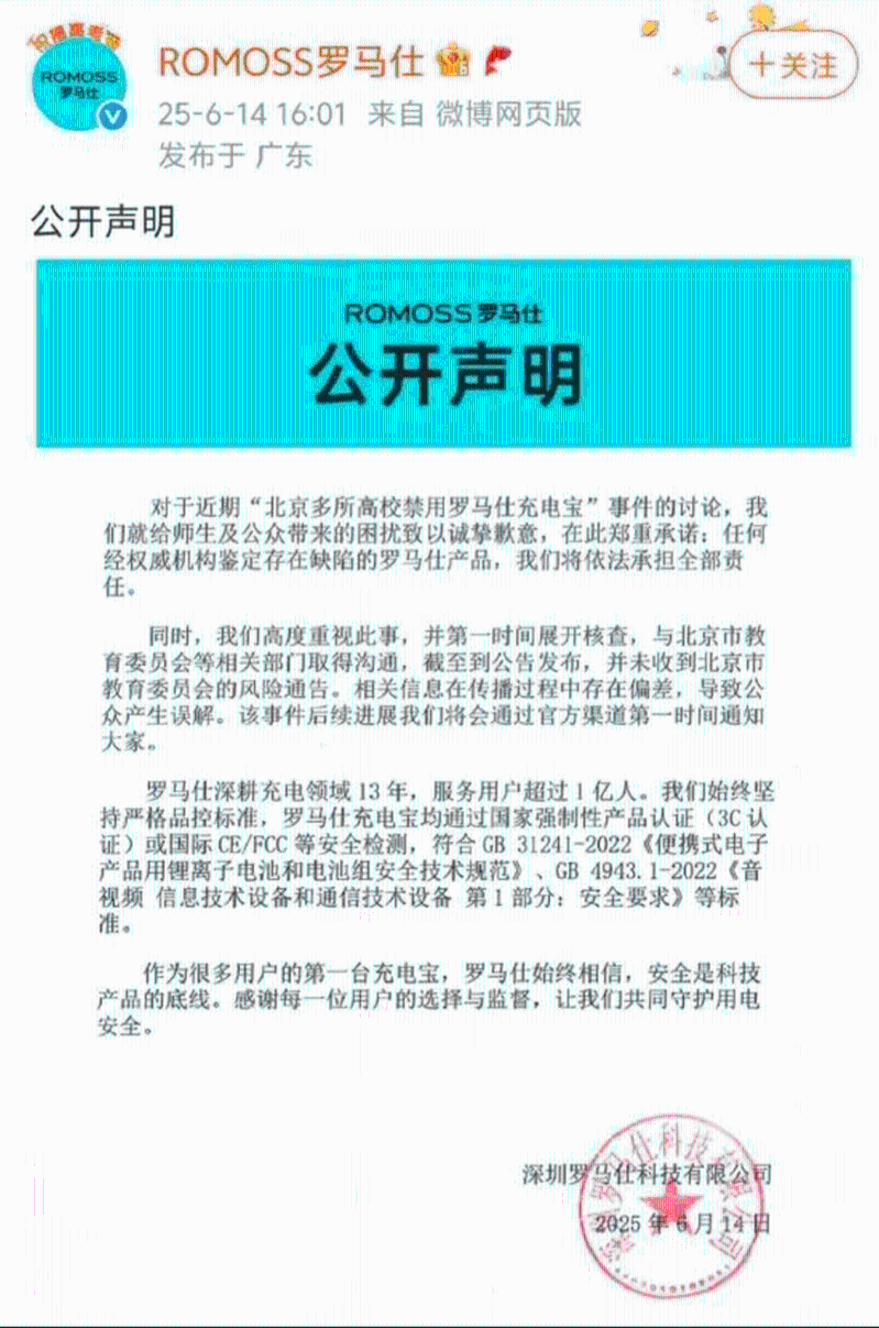 罗马仕声明。 罗马仕声明。