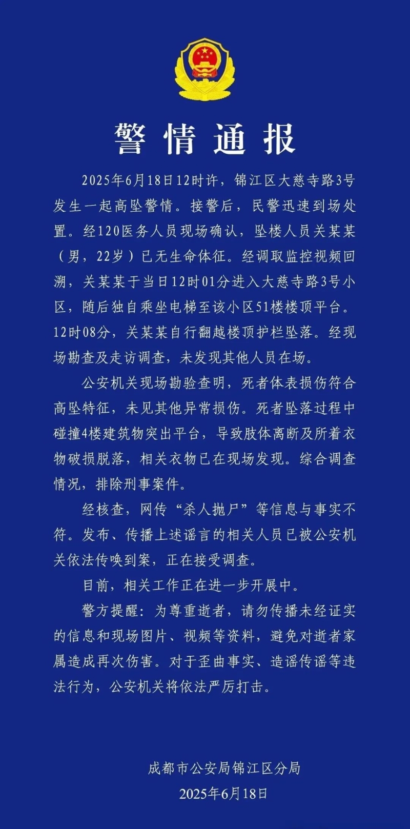 通报 通报