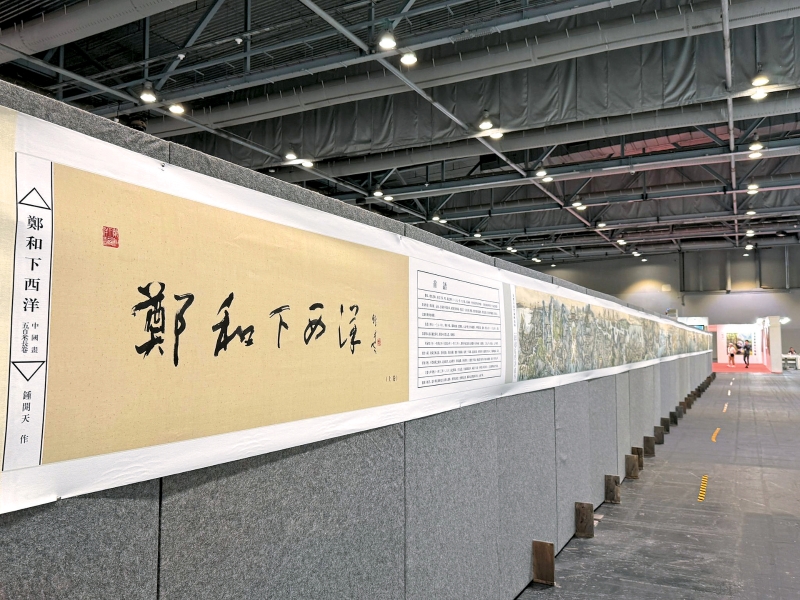 《郑和下西洋》画卷融合东方水墨的写意神韵及西方透视学、解剖学、色彩学等写实元素,创造出独特的视觉语言。 《郑和下西洋》画卷融合东方水墨的写意神韵及西方透视学、解剖学、色彩学等写实元素,创造出独特的视觉语言。