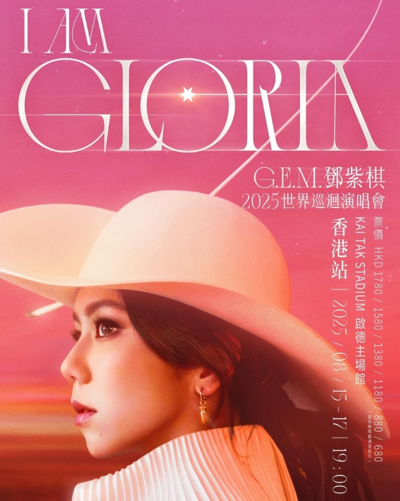 邓紫棋将在8月15日至17日在启德体育园举办演唱会。 邓紫棋将在8月15日至17日在启德体育园举办演唱会。