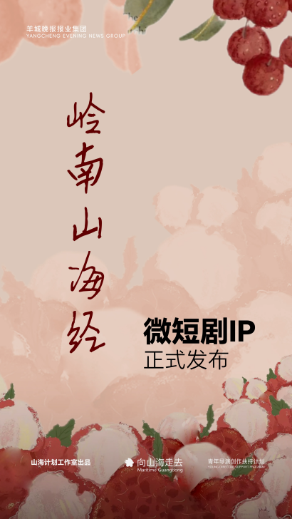 岭南山海经 岭南山海经