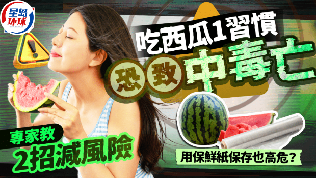 吃西瓜1习惯恐致中毒亡 吃西瓜1习惯恐致中毒亡