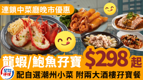 美心中菜全新晚市优惠! 美心中菜全新晚市优惠!