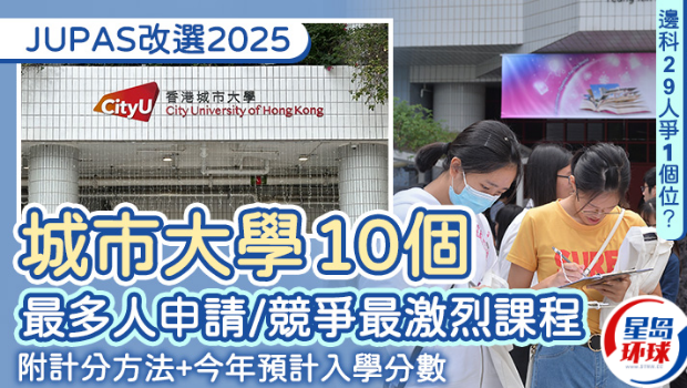 JUPAS改选2025 JUPAS改选2025