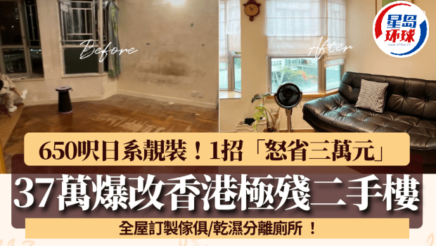 小红书博主37万爆改香港二手旧楼! 小红书博主37万爆改香港二手旧楼!