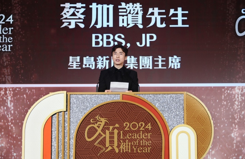 星岛新闻集团主席蔡加讚致辞。 星岛新闻集团主席蔡加讚致辞。