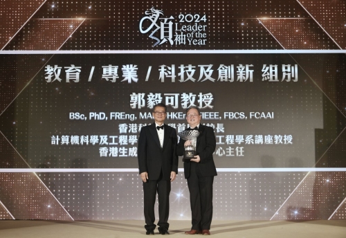 教育、专业、科技及创新组别,由香港科技大学首席副校长、香港生成式人工智能研发中心主任郭毅可教授获得。 教育、专业、科技及创新组别,由香港科技大学首席副校长、香港生成式人工智能研发中心主任郭毅可教授获得。