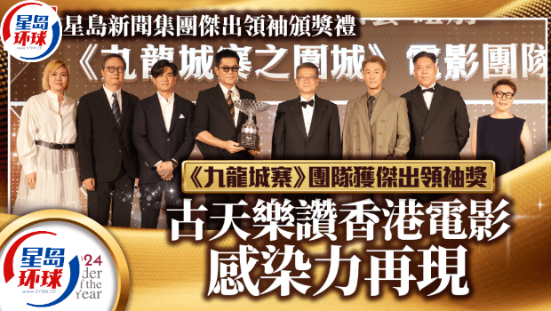 星岛“杰出领袖颁奖礼” 星岛“杰出领袖颁奖礼”