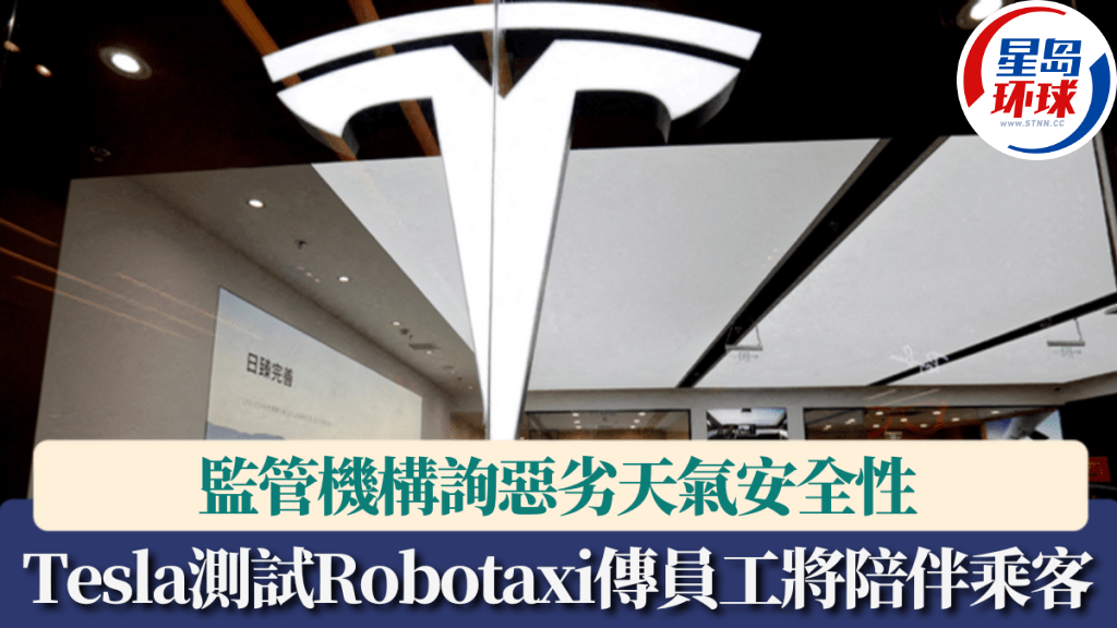 Tesla测试Robotaxi传员工将陪伴乘客 Tesla测试Robotaxi传员工将陪伴乘客