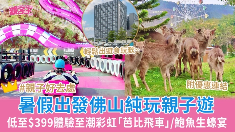 低至$399佛山纯玩2天团暑假出发! 低至$399佛山纯玩2天团暑假出发!